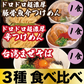 【３種食べ比べ】ドロドロ超濃厚　豚骨魚介つけめん1食／ドロドロ超濃厚　辛つけめん1食／台湾まぜそば1食