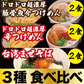 【３種食べ比べ】ドロドロ超濃厚　豚骨魚介つけめん2食／ドロドロ超濃厚　辛つけめん2食／台湾まぜそば2食