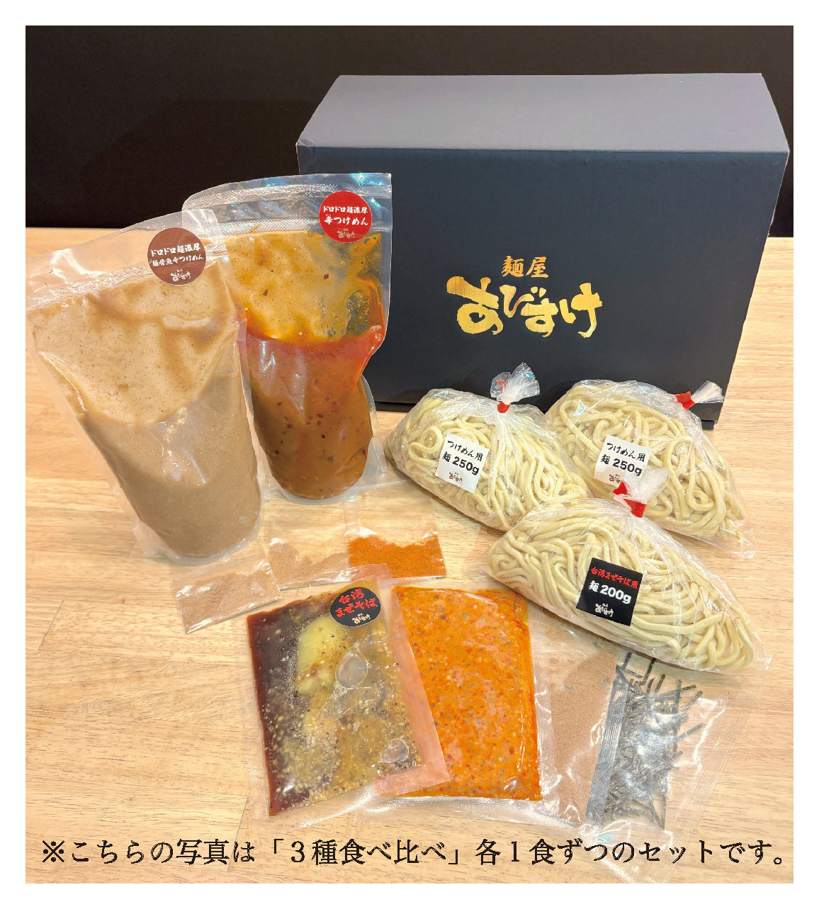 【３種食べ比べ】ドロドロ超濃厚　豚骨魚介つけめん2食／ドロドロ超濃厚　辛つけめん2食／台湾まぜそば2食