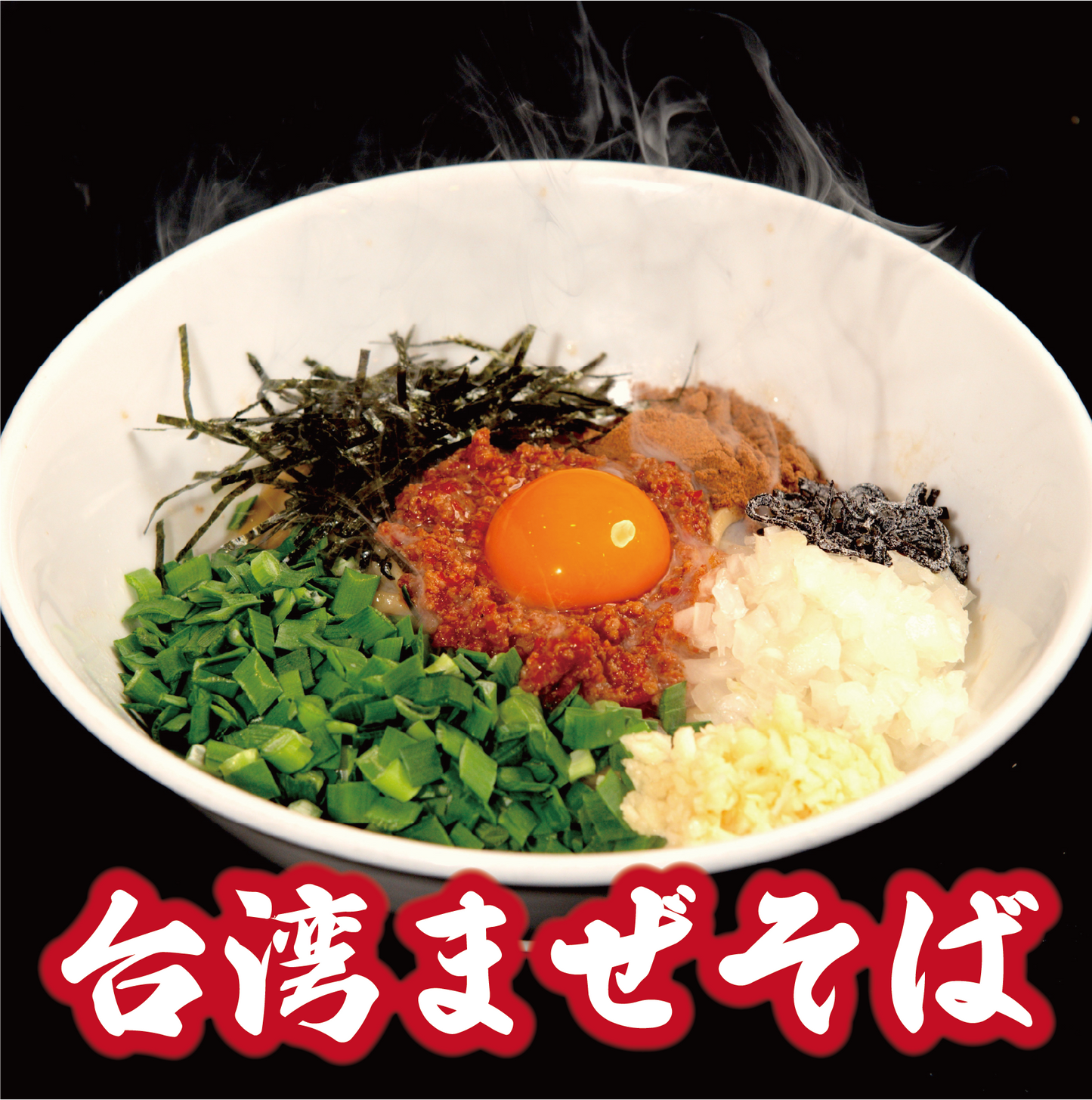 【３種食べ比べ】ドロドロ超濃厚　豚骨魚介つけめん2食／ドロドロ超濃厚　辛つけめん2食／台湾まぜそば2食